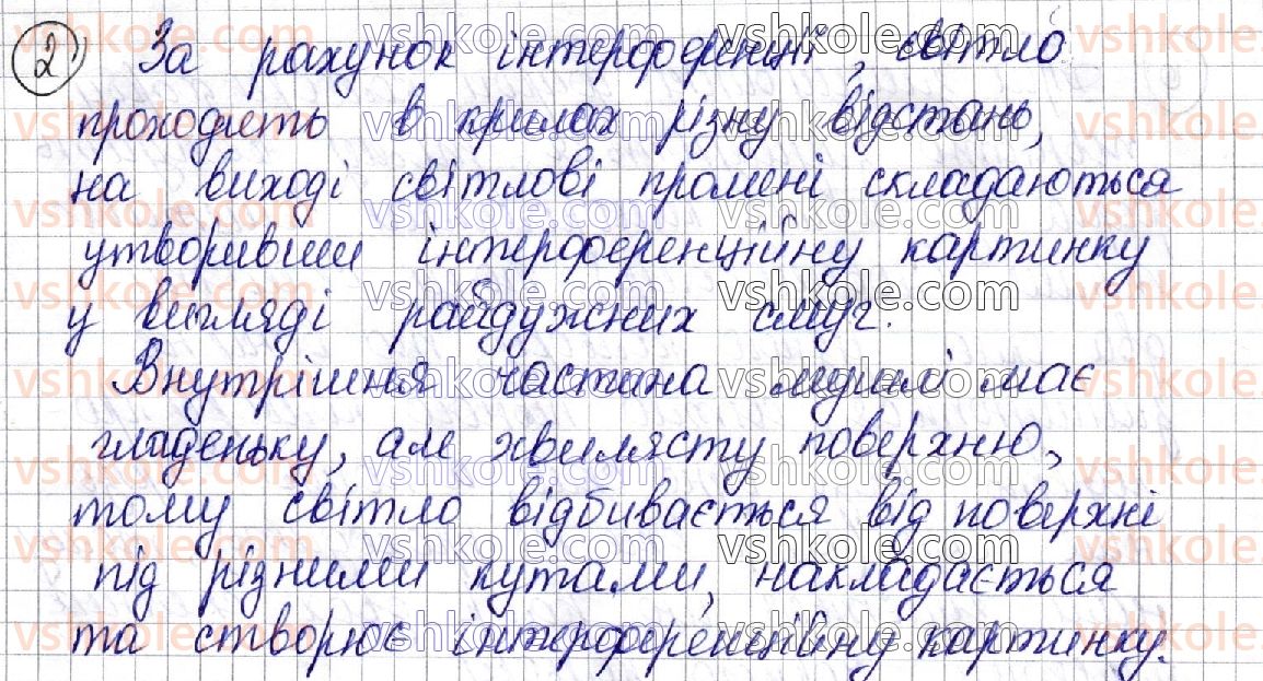 фото задание 2 - § 30. інтерференція світла - розділ iii. оптика