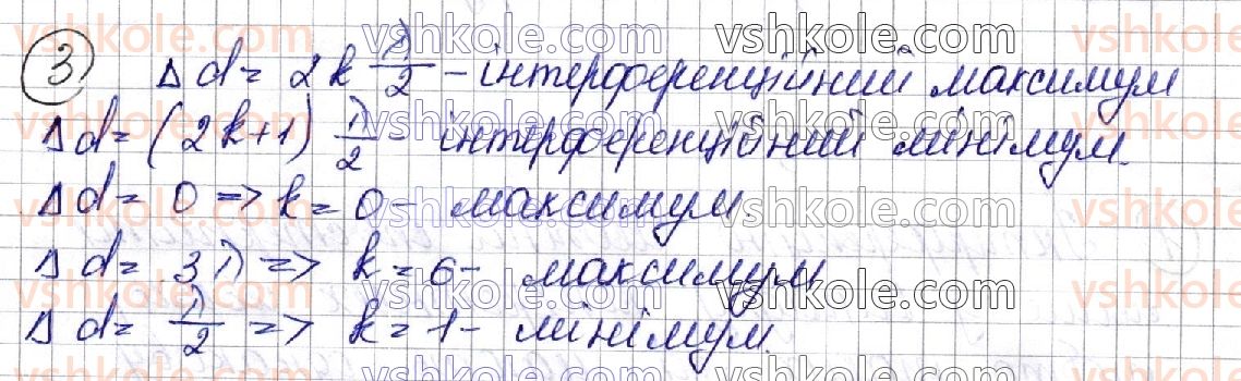 фото задание 3 - § 30. інтерференція світла - розділ iii. оптика
