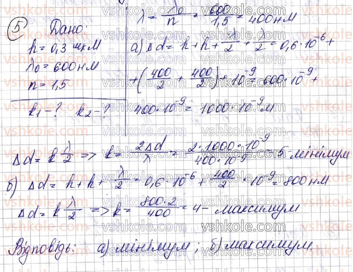 фото задание 5 - § 30. інтерференція світла - розділ iii. оптика