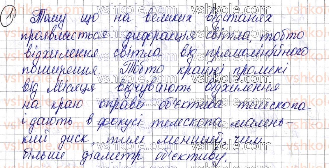 фото задание 1 - § 31. дифракція світла - розділ iii. оптика