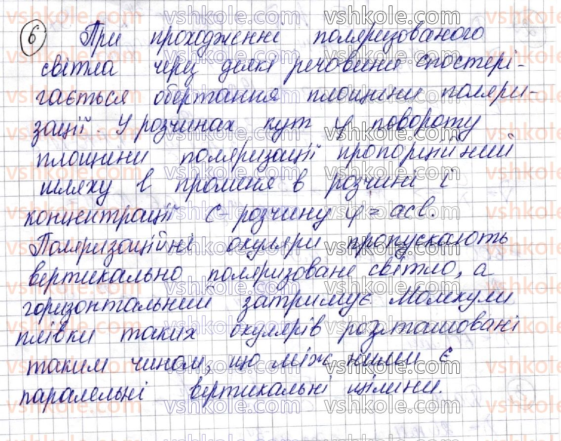 фото задание 6 - § 32. поляризація світла. поляроїди - розділ iii. оптика