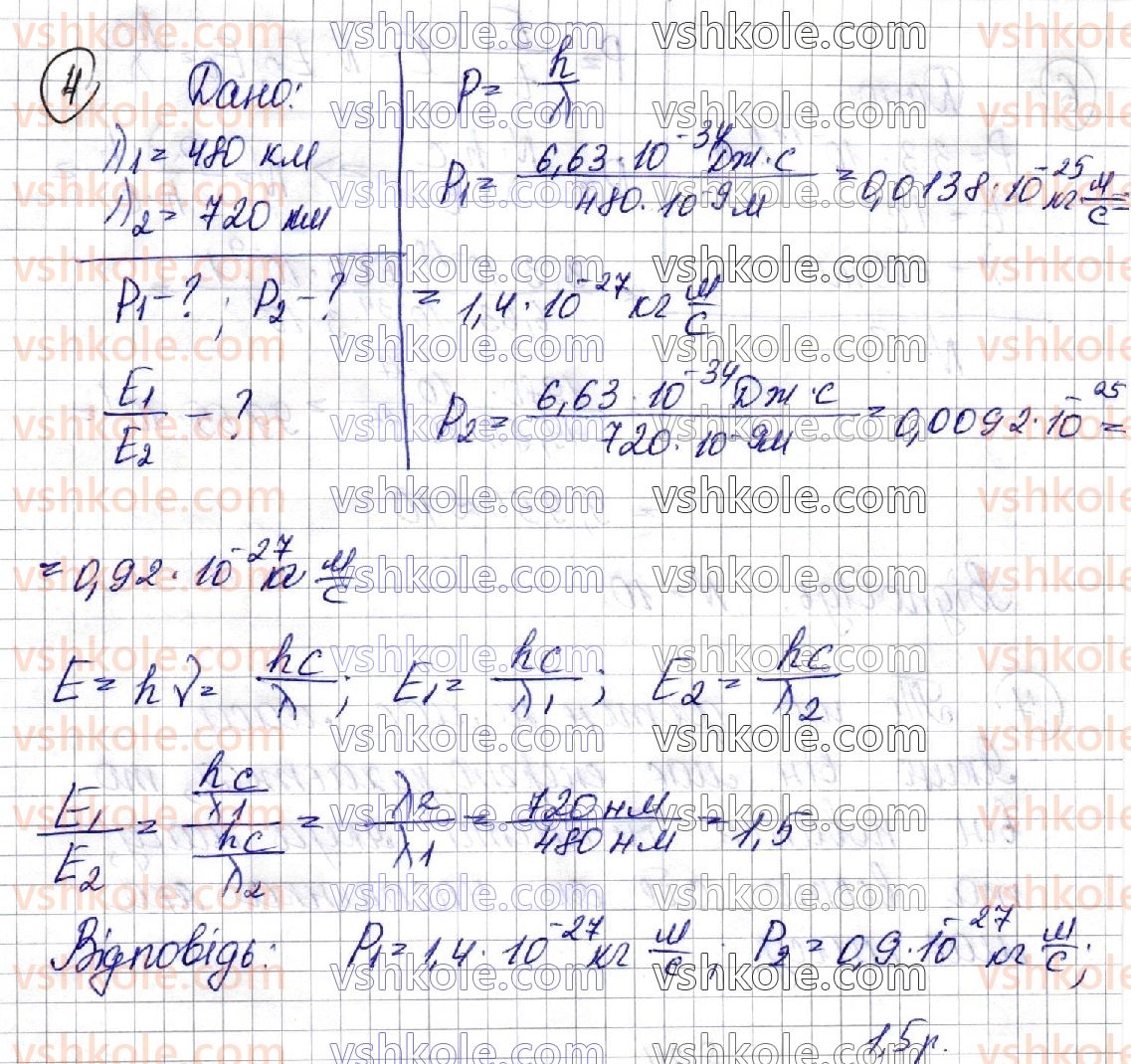 фото задание 4 - § 33. формула планка. світлові кванти - розділ iii. оптика