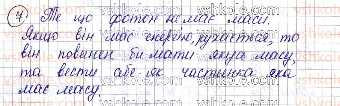 фото задание 7 - § 33. формула планка. світлові кванти - розділ iii. оптика