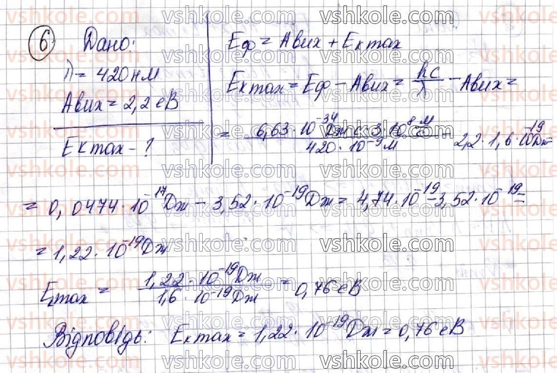 фото задание 6 - § 34. фотоефект. закони фотоефекту - розділ iii. оптика