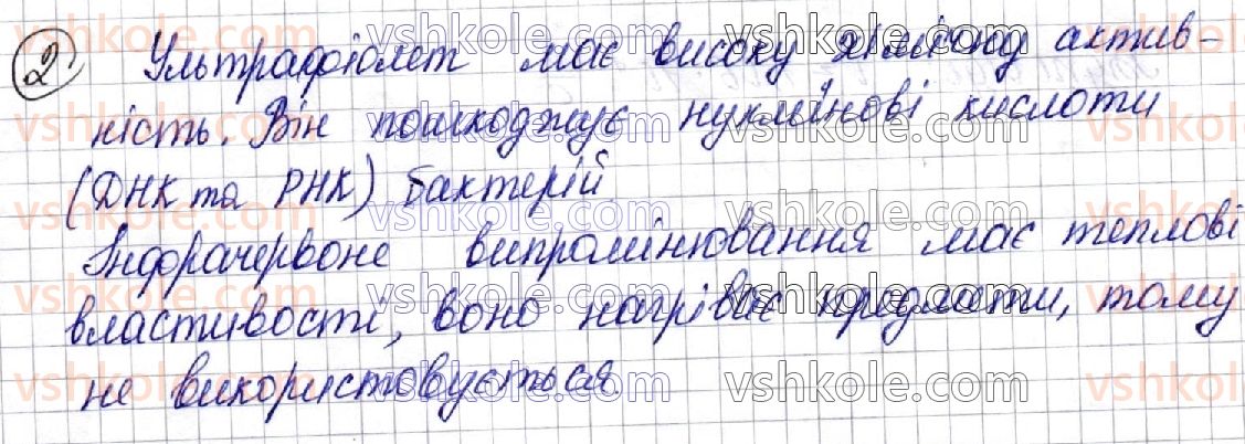 фото задание 2 - § 35. шкала електромагнітних хвиль. електромагнітні хвилі в природі і техніці - розділ iii. оптика