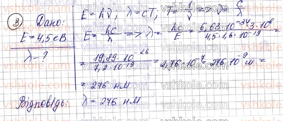 фото задание 3 - § 36. дослід е. резерфорда. постулати н. бора. енергетичні рівні атома - розділ iv. атомна та ядерна фізика