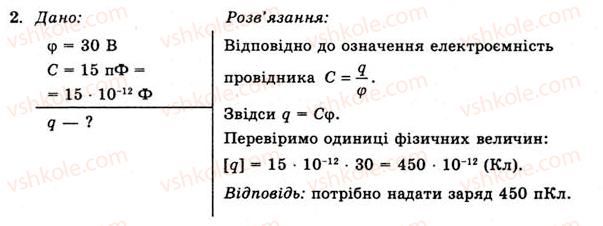 фото задание 2 - вправа 7 - § 10. електроємність - розділ 1. електричне поле та струм
