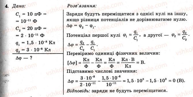 фото задание 4 - вправа 7 - § 10. електроємність - розділ 1. електричне поле та струм