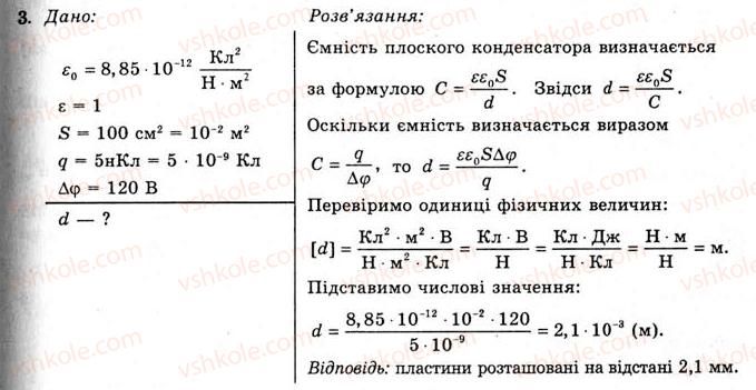 фото задание 3 - вправа 9 - § 12. електроємність плоского конденсатора - розділ 1. електричне поле та струм