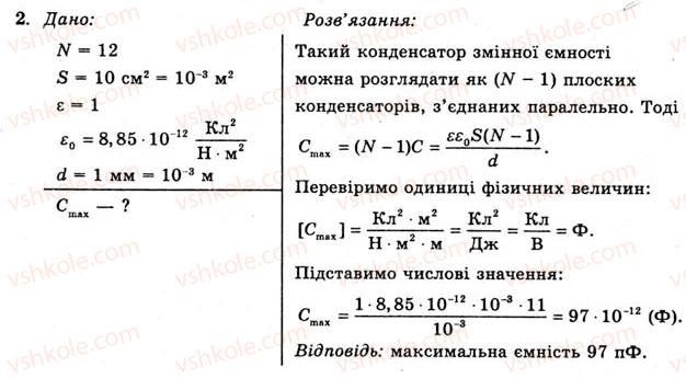 фото задание 2 - вправа 10 - § 13. з’єднання конденсаторів - розділ 1. електричне поле та струм