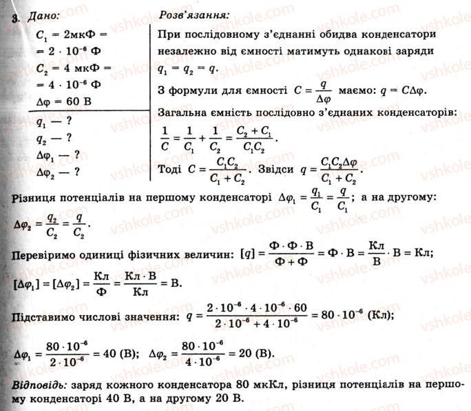 фото задание 3 - вправа 10 - § 13. з’єднання конденсаторів - розділ 1. електричне поле та струм