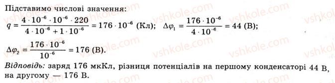 фото задание 4 - вправа 10 - § 13. з’єднання конденсаторів - розділ 1. електричне поле та струм