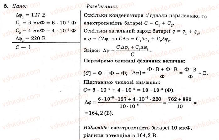 фото задание 5 - вправа 10 - § 13. з’єднання конденсаторів - розділ 1. електричне поле та струм