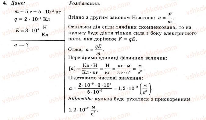 фото задание 4 - вправа 1 - § 2. напруженість електричного поля - розділ 1. електричне поле та струм