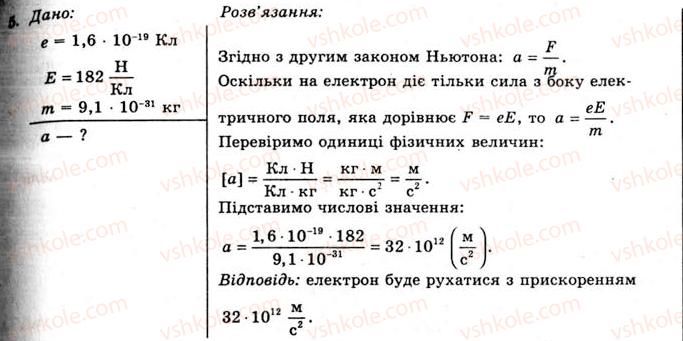 фото задание 5 - вправа 1 - § 2. напруженість електричного поля - розділ 1. електричне поле та струм