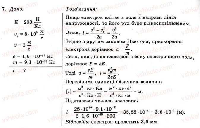 фото задание 7 - вправа 1 - § 2. напруженість електричного поля - розділ 1. електричне поле та струм