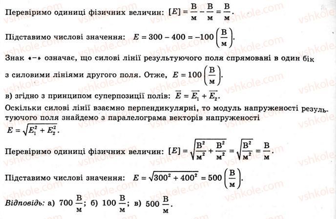 фото задание 1 - вправа 2 - § 3. принцип суперпозиції електричних полів - розділ 1. електричне поле та струм