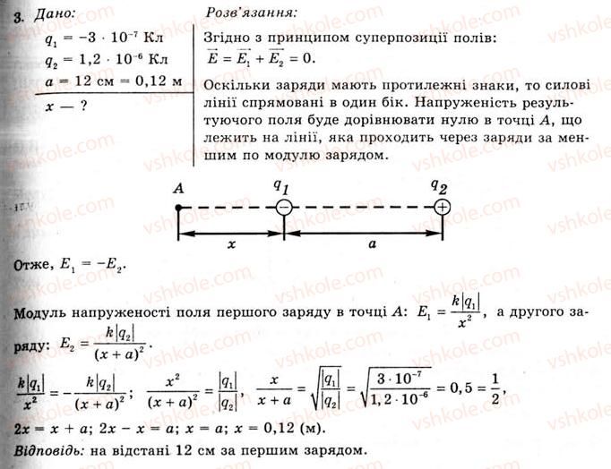 фото задание 3 - вправа 2 - § 3. принцип суперпозиції електричних полів - розділ 1. електричне поле та струм