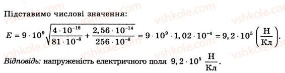 фото задание 4 - вправа 2 - § 3. принцип суперпозиції електричних полів - розділ 1. електричне поле та струм