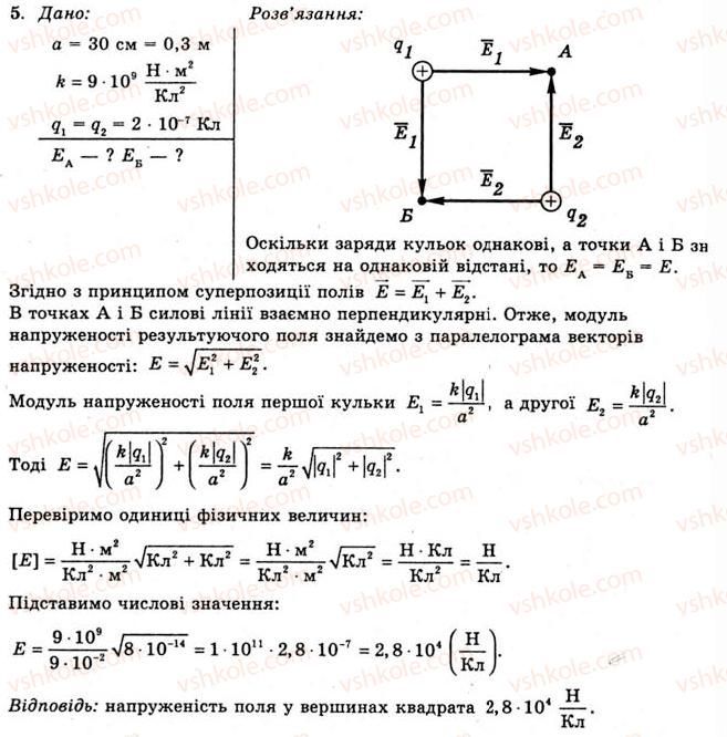 фото задание 5 - вправа 2 - § 3. принцип суперпозиції електричних полів - розділ 1. електричне поле та струм