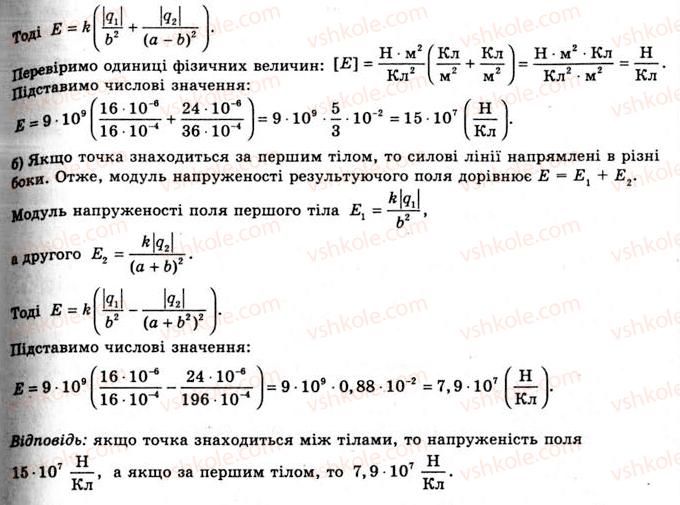 фото задание 6 - вправа 2 - § 3. принцип суперпозиції електричних полів - розділ 1. електричне поле та струм