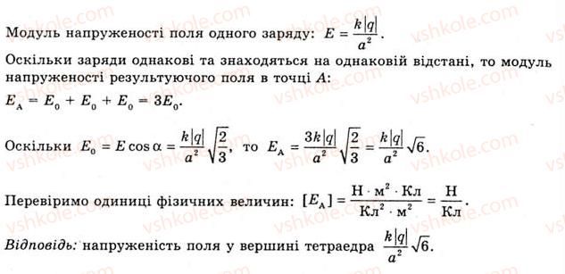 фото задание 7 - вправа 2 - § 3. принцип суперпозиції електричних полів - розділ 1. електричне поле та струм
