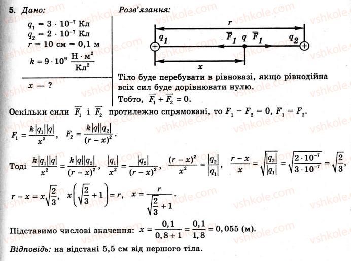 фото задание 5 - вправа 3 - § 6. закон кулона - розділ 1. електричне поле та струм