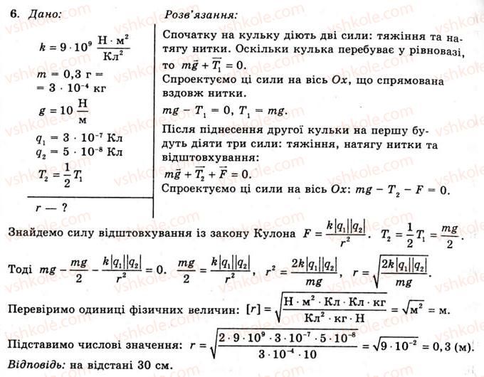фото задание 6 - вправа 3 - § 6. закон кулона - розділ 1. електричне поле та струм