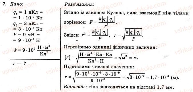 фото задание 7 - вправа 3 - § 6. закон кулона - розділ 1. електричне поле та струм