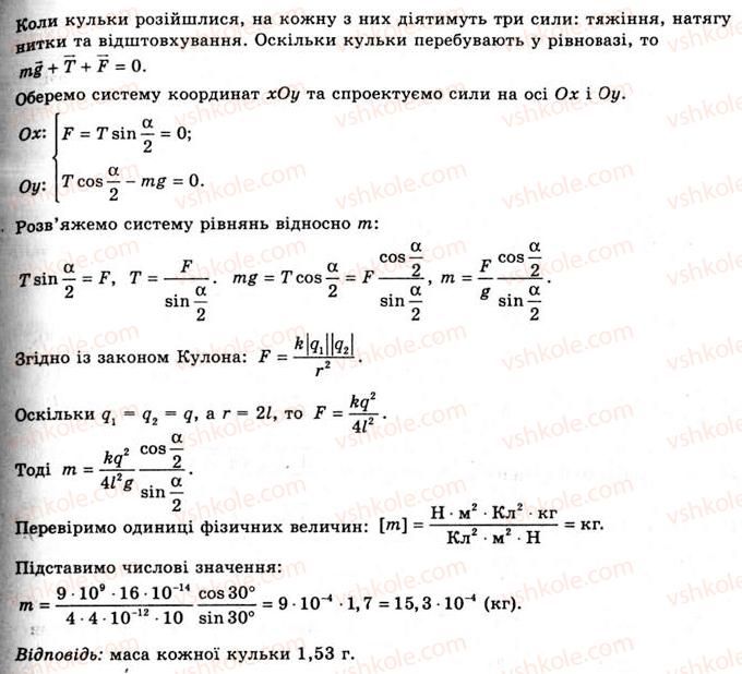 фото задание 8 - вправа 3 - § 6. закон кулона - розділ 1. електричне поле та струм
