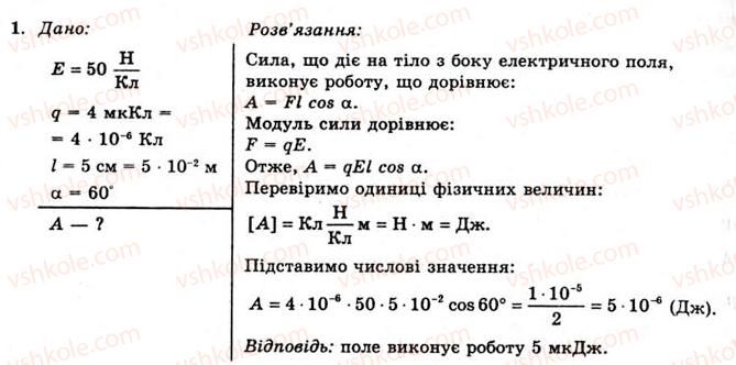 фото задание 1 - вправа 4 - § 7. робота в електричному полі - розділ 1. електричне поле та струм