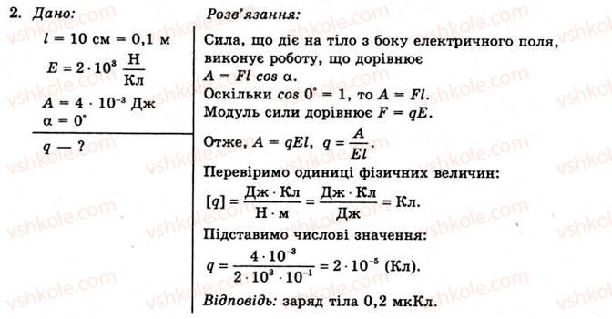 фото задание 2 - вправа 4 - § 7. робота в електричному полі - розділ 1. електричне поле та струм