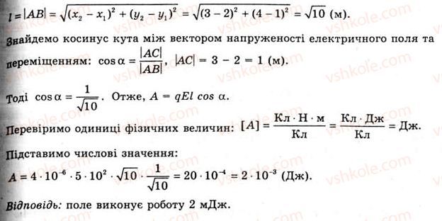 фото задание 3 - вправа 4 - § 7. робота в електричному полі - розділ 1. електричне поле та струм