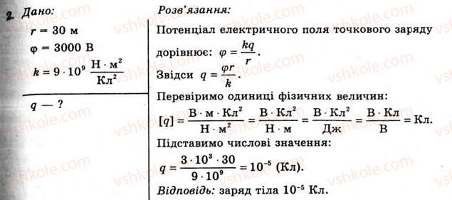 фото задание 2 - вправа 5 - § 8. потенціал електричного поля - розділ 1. електричне поле та струм