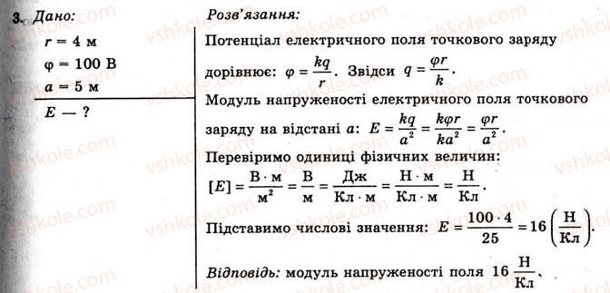 фото задание 3 - вправа 5 - § 8. потенціал електричного поля - розділ 1. електричне поле та струм