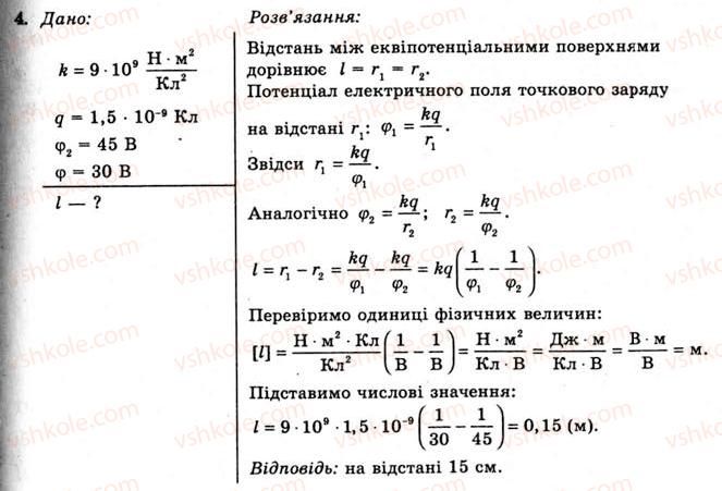 фото задание 4 - вправа 5 - § 8. потенціал електричного поля - розділ 1. електричне поле та струм