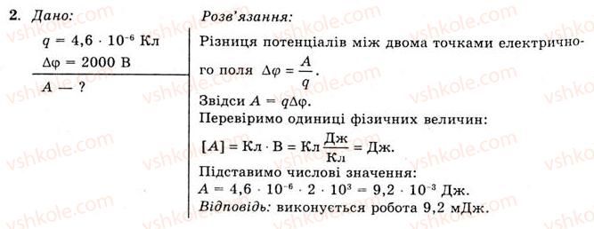 фото задание 2 - вправа 6 - § 9. різниця потенціалів - розділ 1. електричне поле та струм