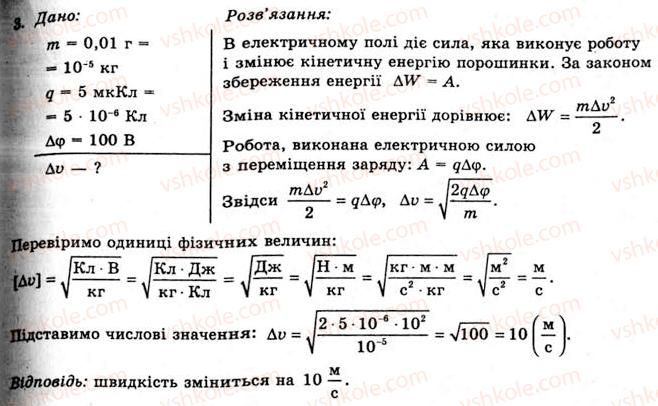 фото задание 3 - вправа 6 - § 9. різниця потенціалів - розділ 1. електричне поле та струм