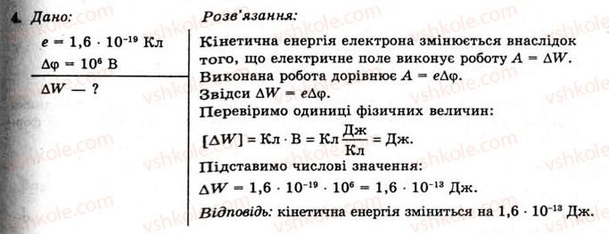 фото задание 4 - вправа 6 - § 9. різниця потенціалів - розділ 1. електричне поле та струм