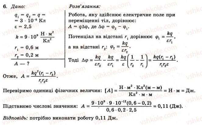 фото задание 6 - вправа 6 - § 9. різниця потенціалів - розділ 1. електричне поле та струм