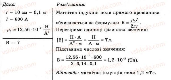 фото задание 1 - вправа 13 - § 25. магнітна індукція - розділ 2. електромагнітне поле