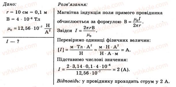 фото задание 2 - вправа 13 - § 25. магнітна індукція - розділ 2. електромагнітне поле