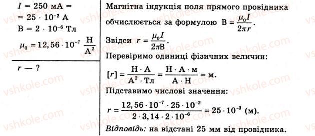фото задание 3 - вправа 13 - § 25. магнітна індукція - розділ 2. електромагнітне поле