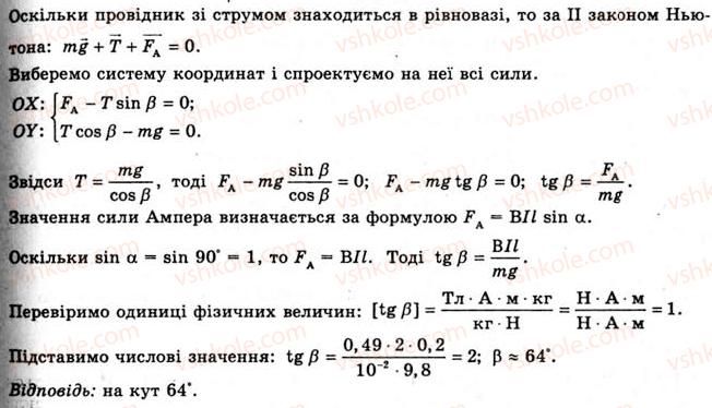 фото задание 2 - вправа 14 - § 27. взаємодія провідників зі струмом - розділ 2. електромагнітне поле