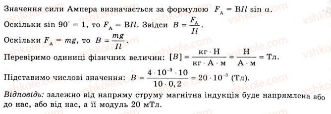 фото задание 3 - вправа 14 - § 27. взаємодія провідників зі струмом - розділ 2. електромагнітне поле