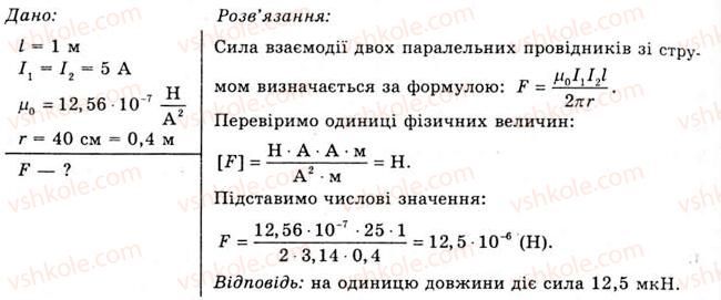 фото задание 4 - вправа 14 - § 27. взаємодія провідників зі струмом - розділ 2. електромагнітне поле