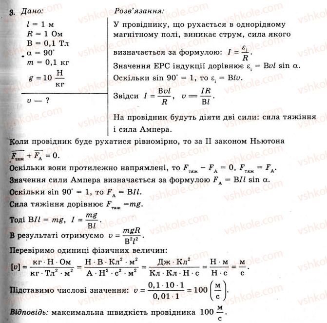 фото задание 3 - вправа 16 - § 33. електромагнітна індукція - розділ 2. електромагнітне поле