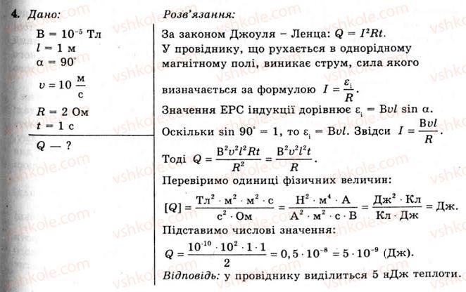 фото задание 4 - вправа 16 - § 33. електромагнітна індукція - розділ 2. електромагнітне поле