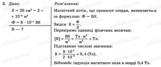 фото задание 2 - вправа 18 - § 35. магнітний потік - розділ 2. електромагнітне поле