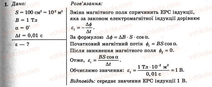 фото задание 1 - вправа 19 - § 36. закон електромагнітної індукції - розділ 2. електромагнітне поле